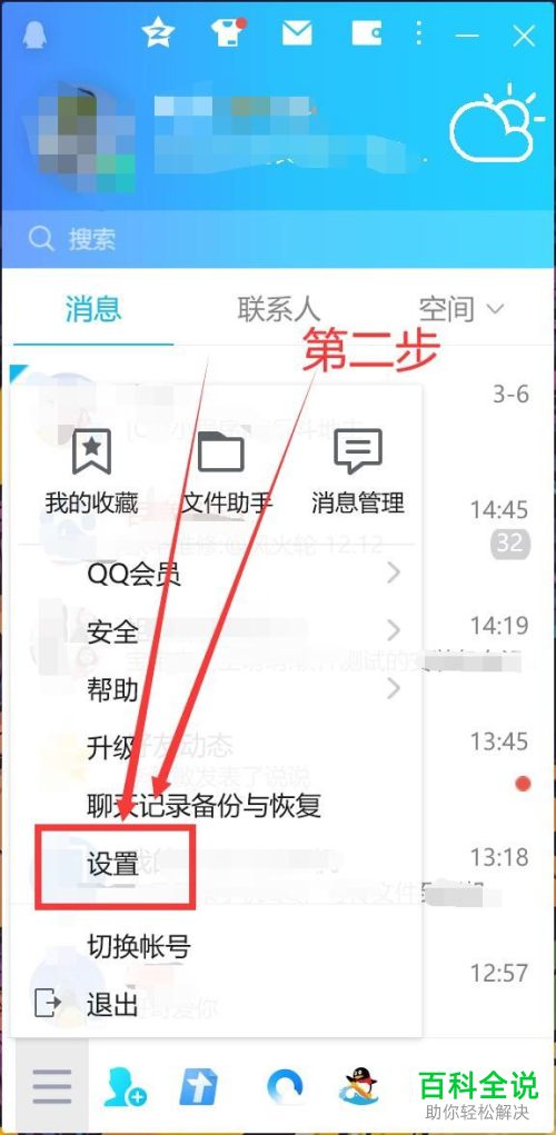 如何修改电脑版QQ中文件保存的地方