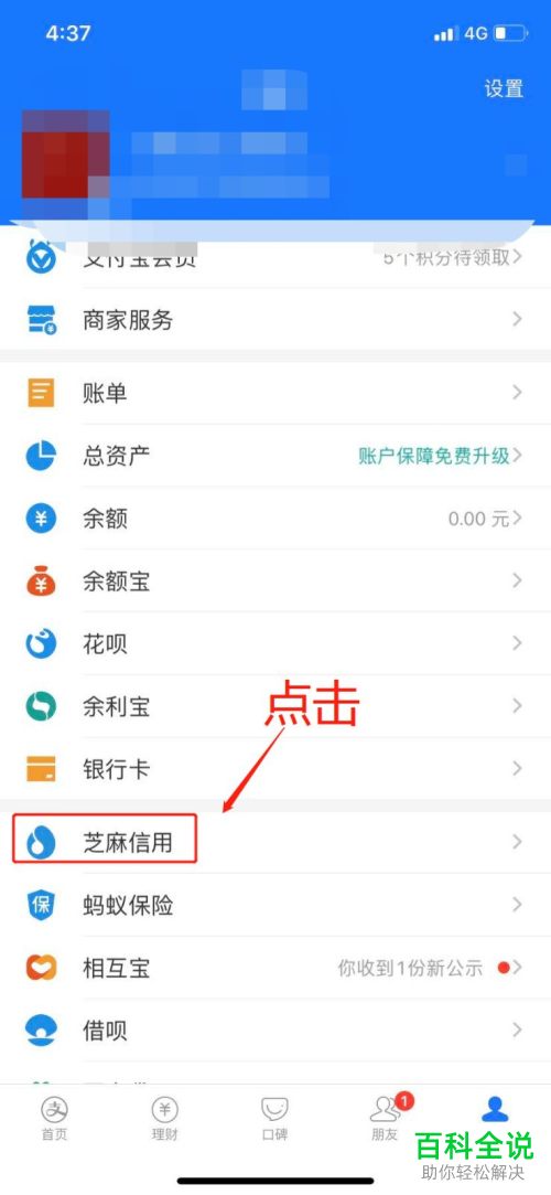 如何修复支付宝芝麻信用逾期记录