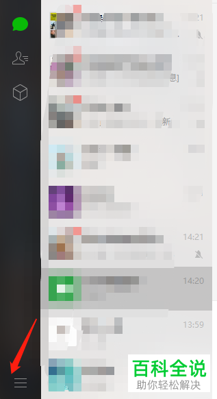 如何修改电脑微信快捷键