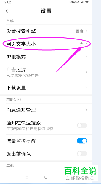 如何修改手机百度浏览器网页文字大小