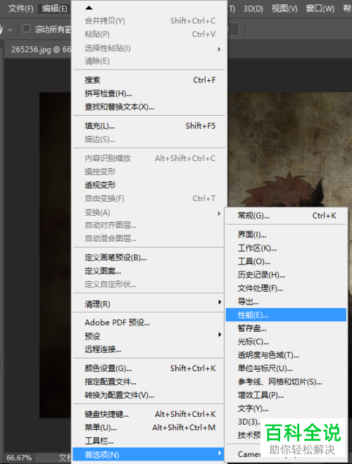 如何修改PS历史记录状态数量