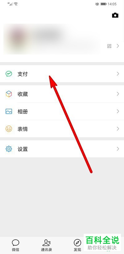 如何修改手机微信内的红包退款方式