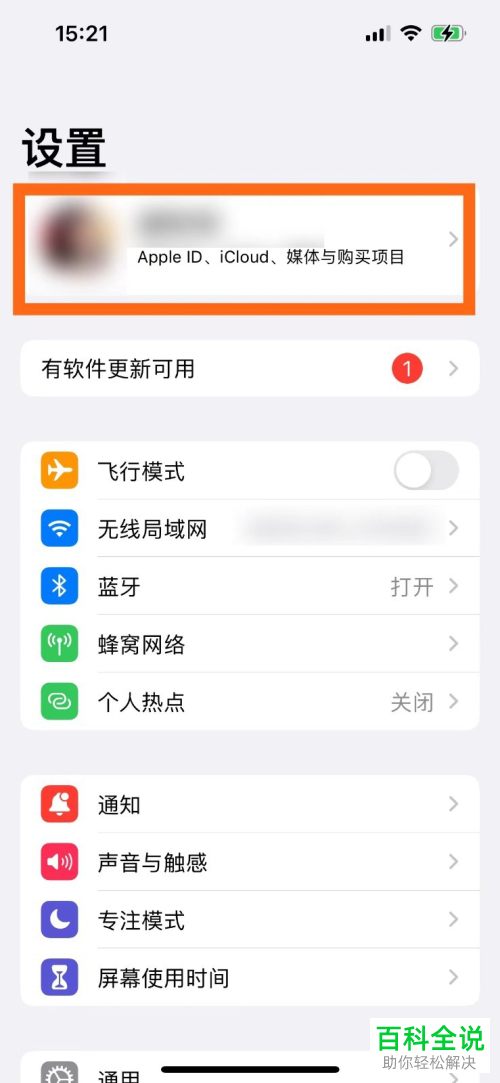 如何修改Apple ID国家/地区