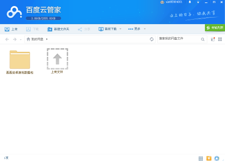 如何修改百度云管家账户密码