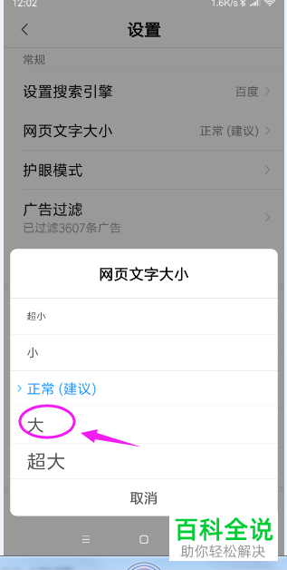如何修改手机百度浏览器网页文字大小