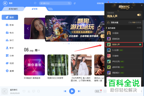 如何修改酷狗音乐音效
