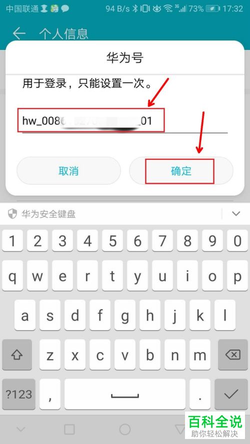 如何修改华为账号中的华为号