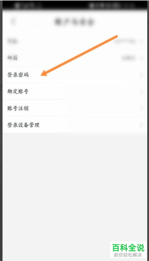 如何修改优酷账号登录密码