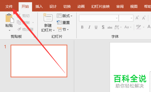 如何修改Power Point主题颜色