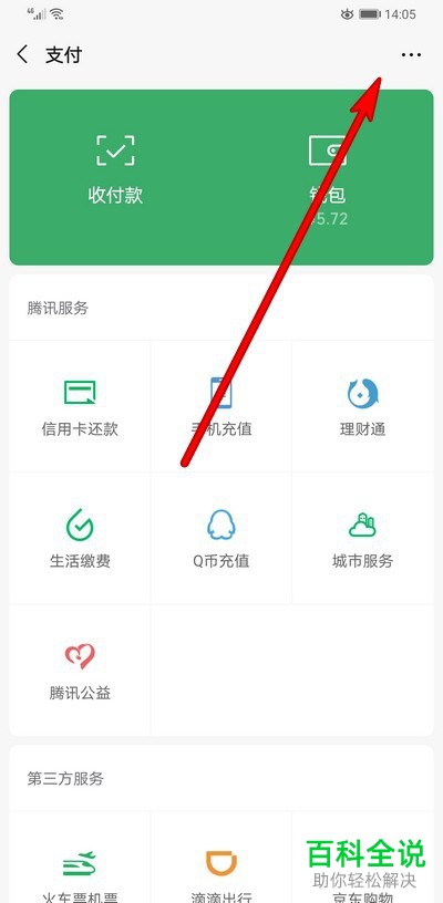 如何修改手机微信内的红包退款方式
