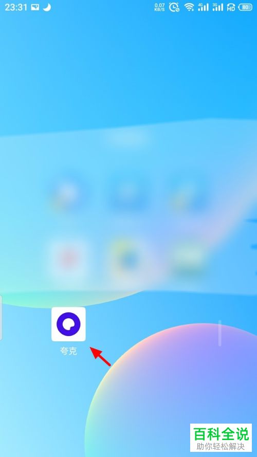 如何修改手机版夸克的背景