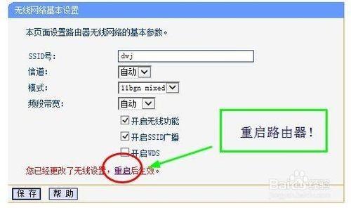 如何修改自己的无线路由器名称?