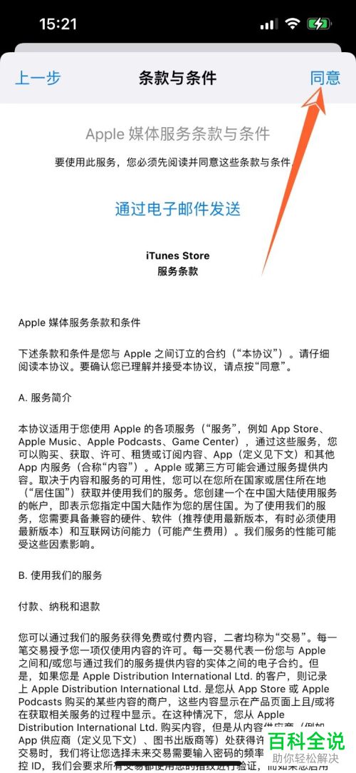 如何修改Apple ID国家/地区
