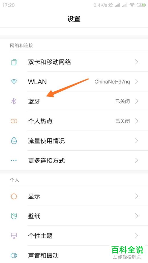 如何修改小米手机的蓝牙名称