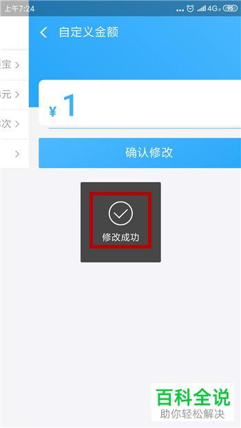 如何修改手机支付宝笔笔攒的每笔攒钱金额