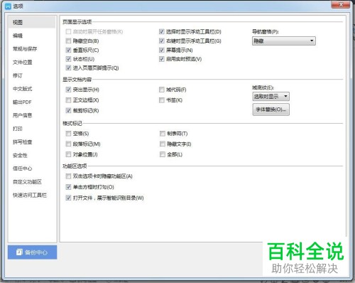 如何修改WPS2019版的文件保存路径