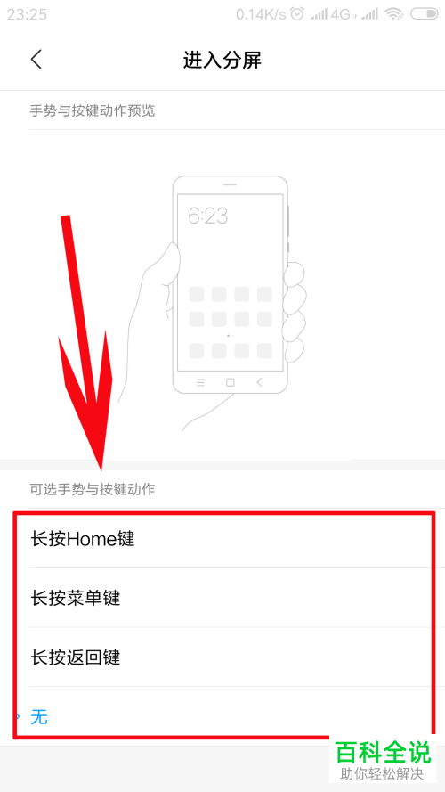 如何选择小米手机分屏手势与按键动作