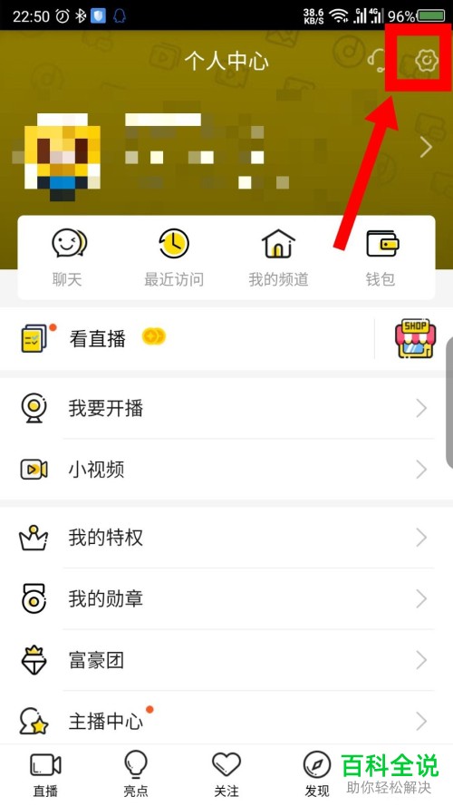 如何修改YY登录密码
