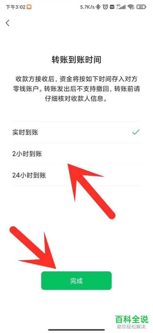 如何修改手机微信转账到账时间