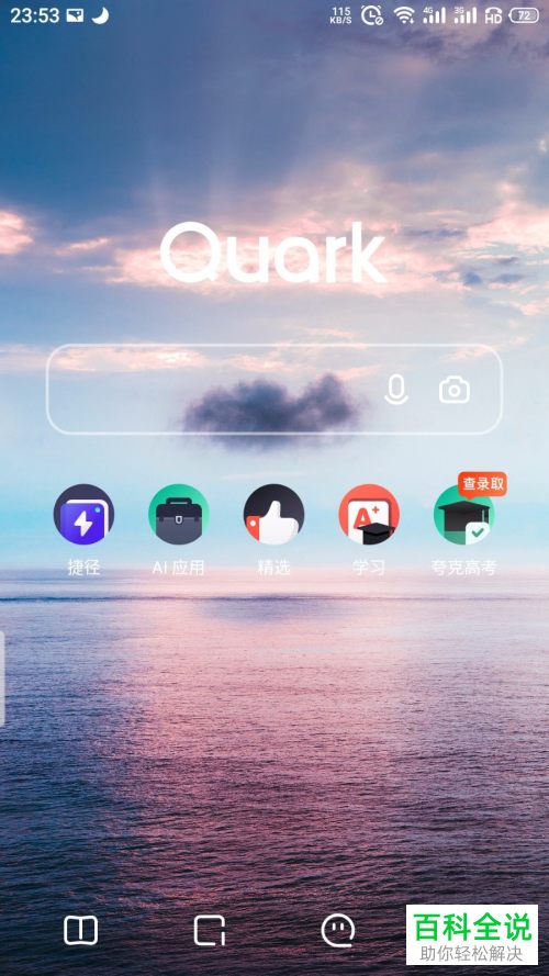 如何修改手机版夸克的背景