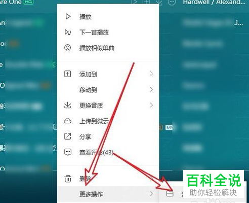 如何下载电脑版QQ音乐中的音频文件到U盘