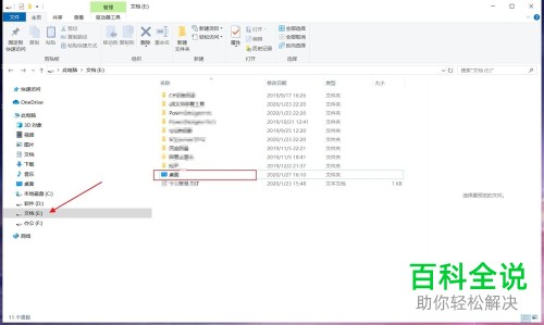 如何修改电脑桌面文件路径？
