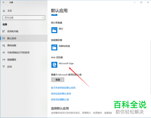 如何修改win10系统默认应用