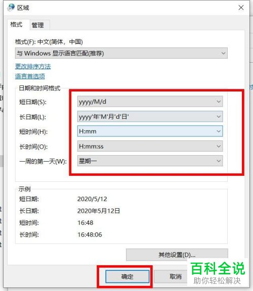 如何修改电脑显示的时间格式
