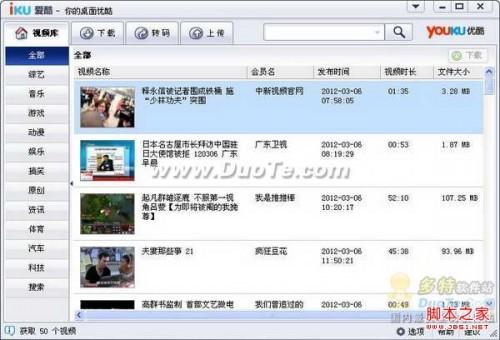 如何下载优酷视频及视频下载器iku的使用方法