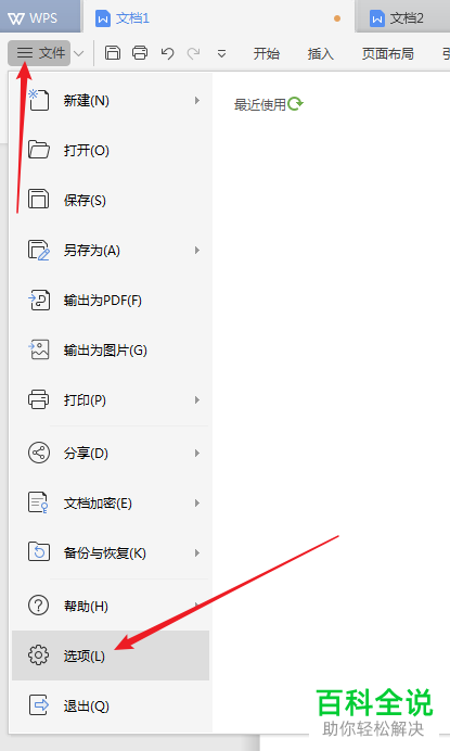 如何修改WPS文字插入图片的默认环绕方式？