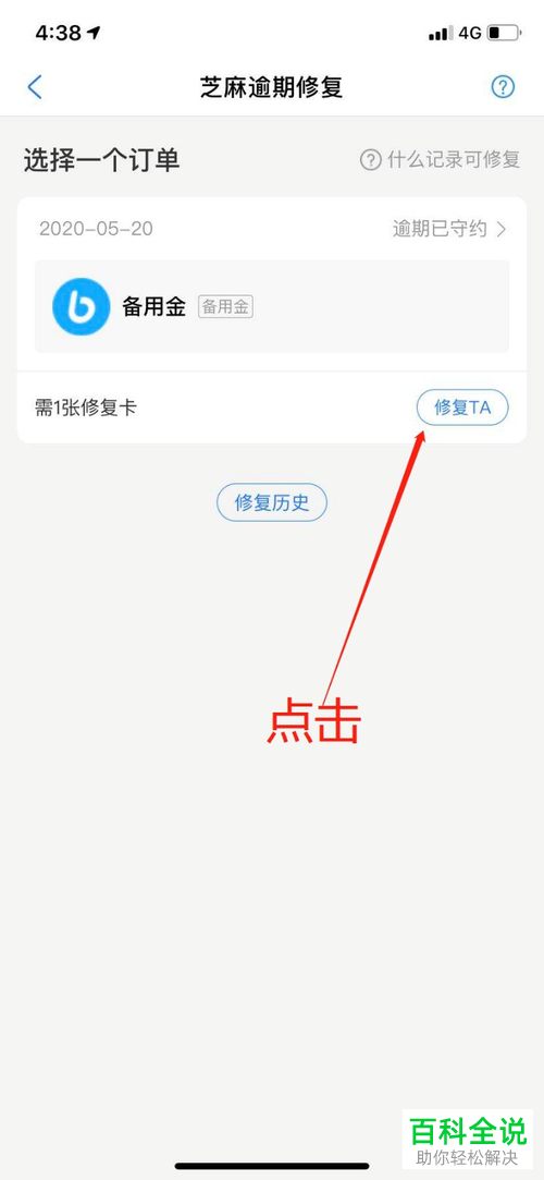 如何修复支付宝芝麻信用逾期记录