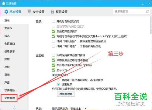 如何修改电脑版QQ中文件保存的地方