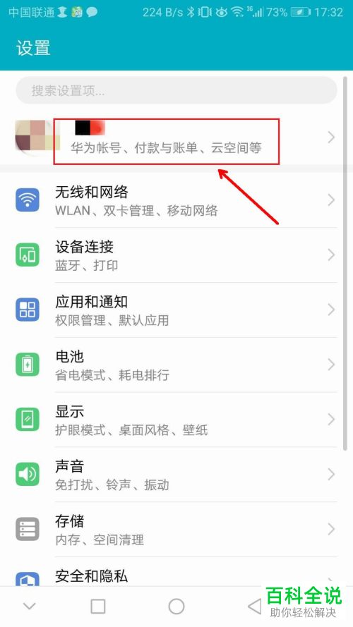 如何修改华为账号中的华为号