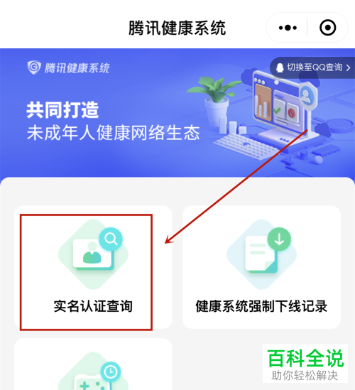 如何修改腾讯游戏里实名认证的个人信息？