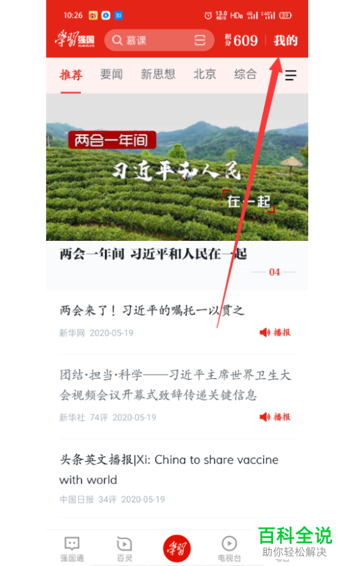 如何修改学习强国APP中绑定的手机号