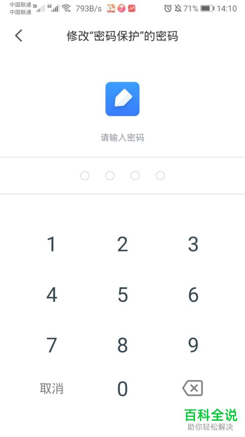 如何修改有道云笔记的密码保护的密码