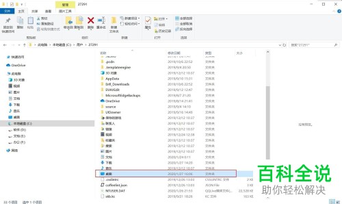 如何修改电脑桌面文件路径？