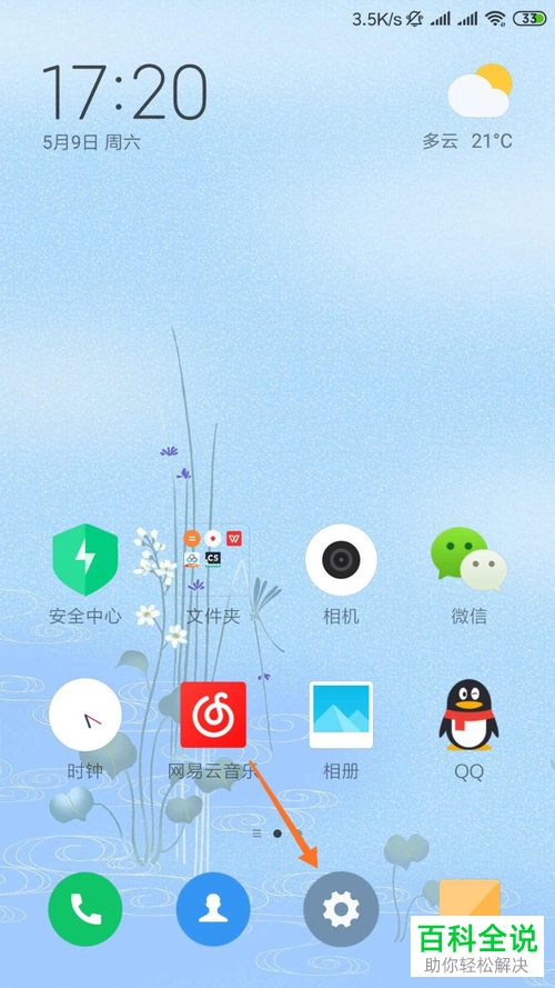 如何修改小米手机的蓝牙名称