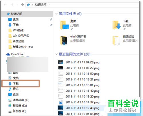 如何修改win10系统默认下载路径
