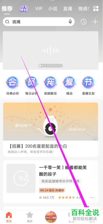 如何修改手机版喜马拉雅的默认播放音质
