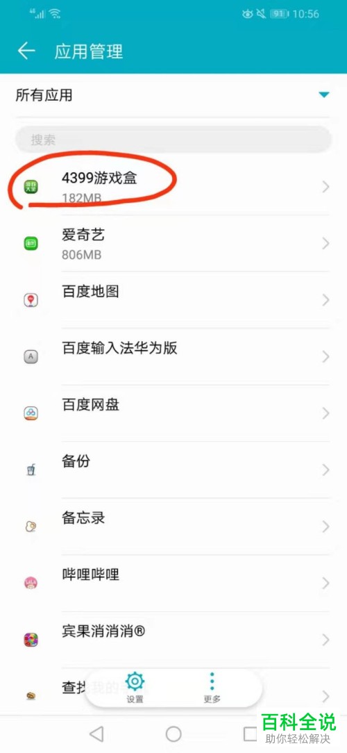 如何修改华为手机中的应用锁屏通知功能