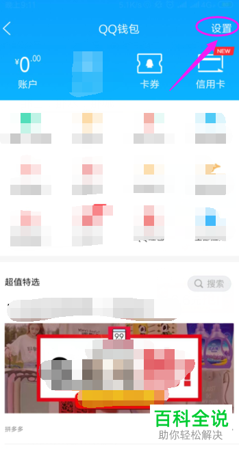 如何修改王者荣耀游戏内的实名认证