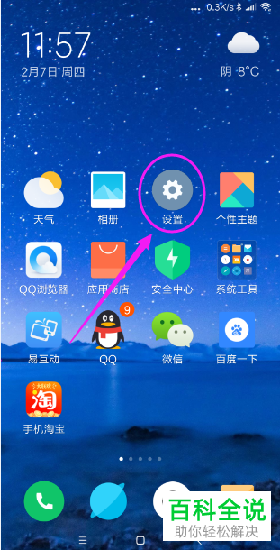 如何修改小米手机名称