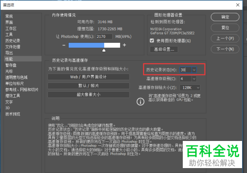 如何修改PS历史记录状态数量