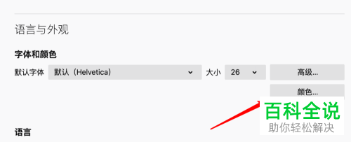 如何修改苹果电脑mac火狐浏览器的字体颜色