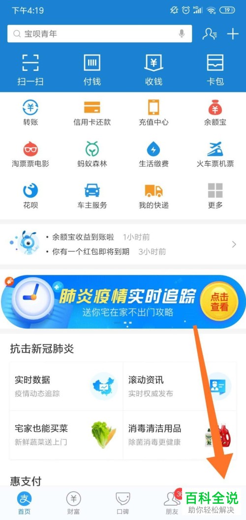 如何修改支付宝中的聊天背景