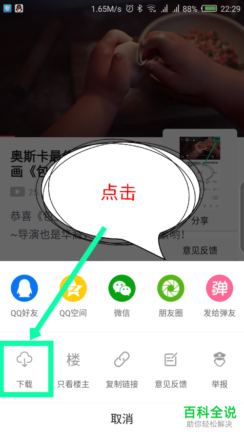 如何下载或缓存第一弹APP上的视频？