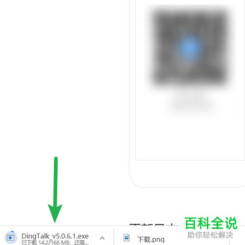 如何下载电脑版钉钉软件