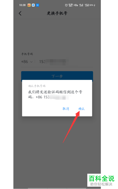 如何修改学习强国APP中绑定的手机号