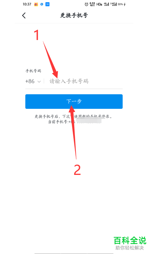如何修改学习强国APP中绑定的手机号